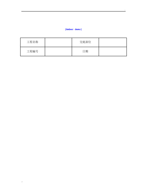 技术交底资料 4.地面工程-缸砖、水泥花砖、通体砖地面施工