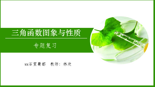 高中数学三角函数图象的变换优秀课件
