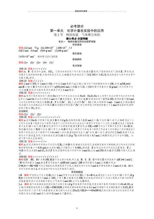 《红对勾》【化学】大册答案精编版