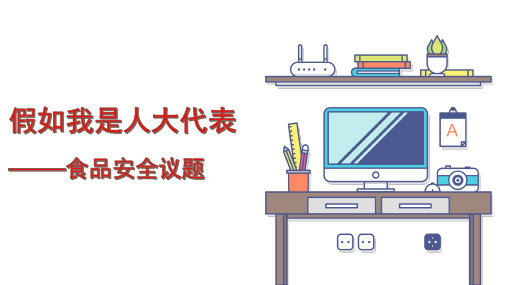 假如我是人大代表2