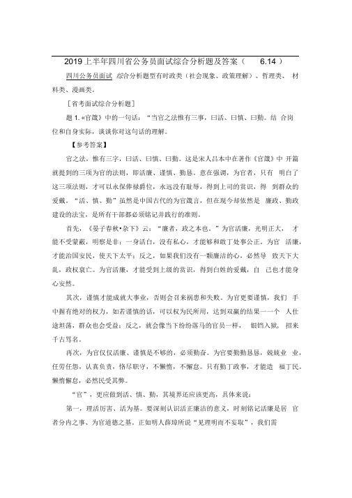 上半年四川省公务员面试综合分析题及答案(614)