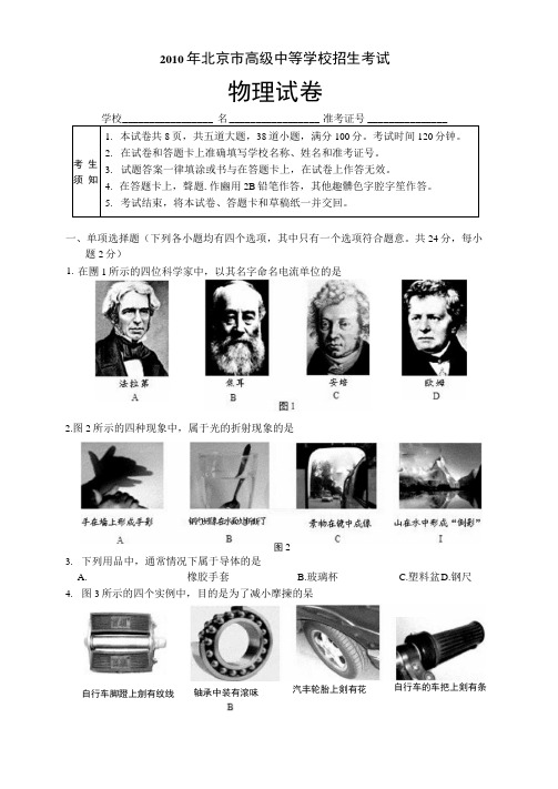 2010北京中考物理试题及答案