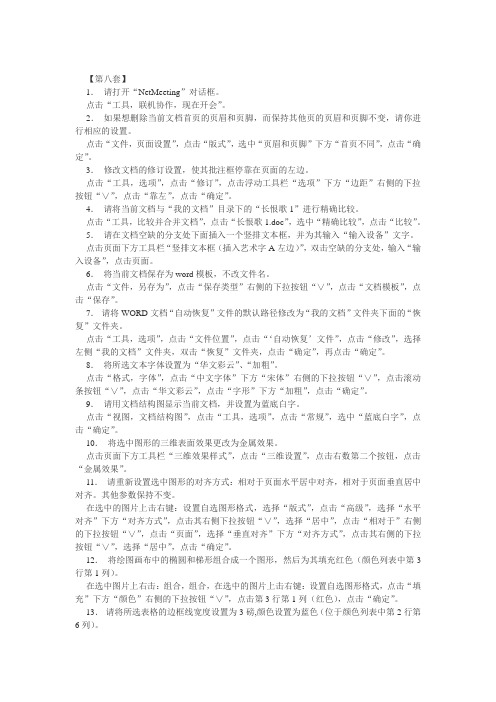 Word 2003中文字处理模拟试题八