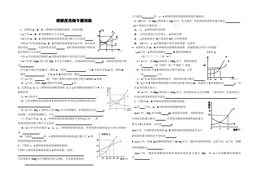 溶解度曲线 专题训练Microsoft Word 文档