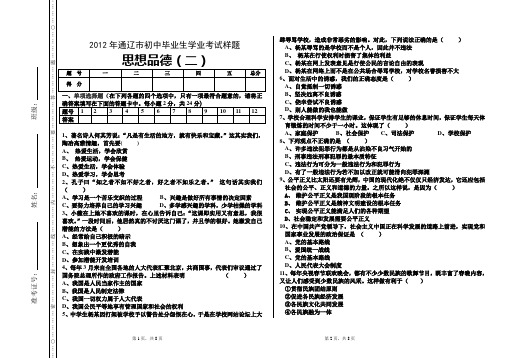 2012年通辽市初中毕业生学业考试样题二及答案