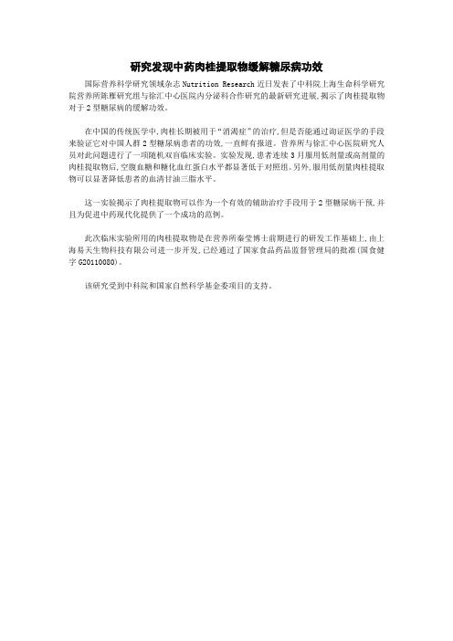研究发现中药肉桂提取物缓解糖尿病功效