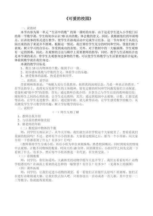 可爱的校园