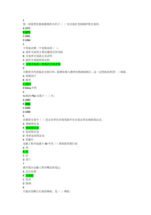 南开大学20秋学期《金融工程学》在线作业2