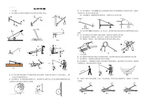 (整理)中考物理杠杆作图