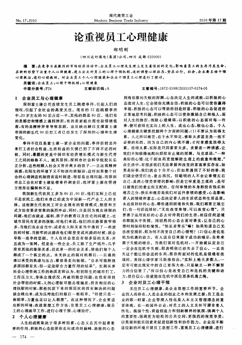 论重视员工心理健康