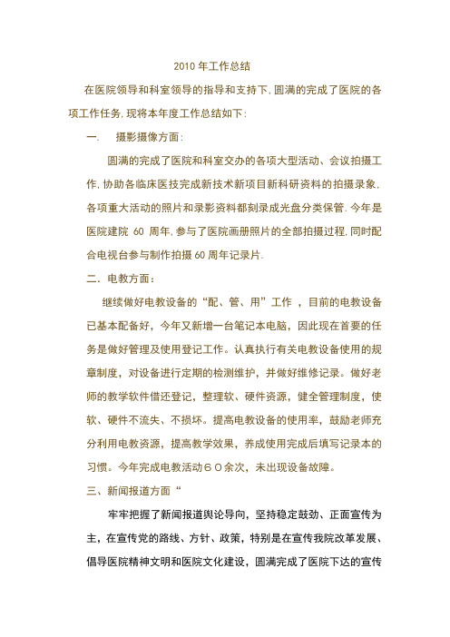 2010年工作总结电教室