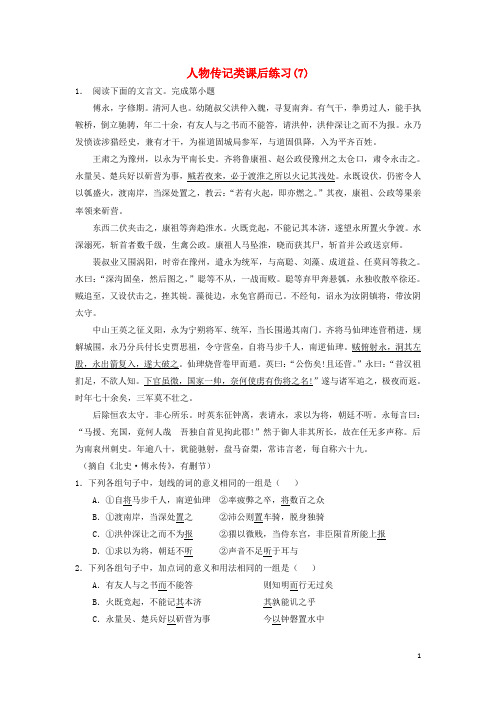 江苏省2018届高考语文专项复习人物传记类练习(7)