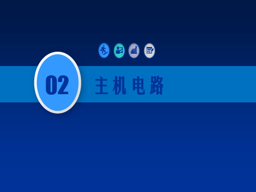 智能仪表第2章+主机电路(2.2+主机电路)