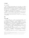 立场文件-百日咳疫苗