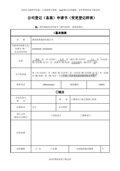 公司登记(备案)申请书(变更)