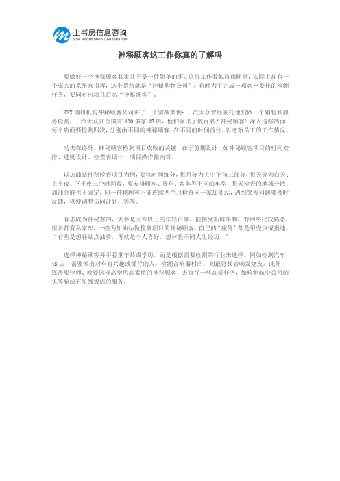 神秘顾客这工作你真的了解吗