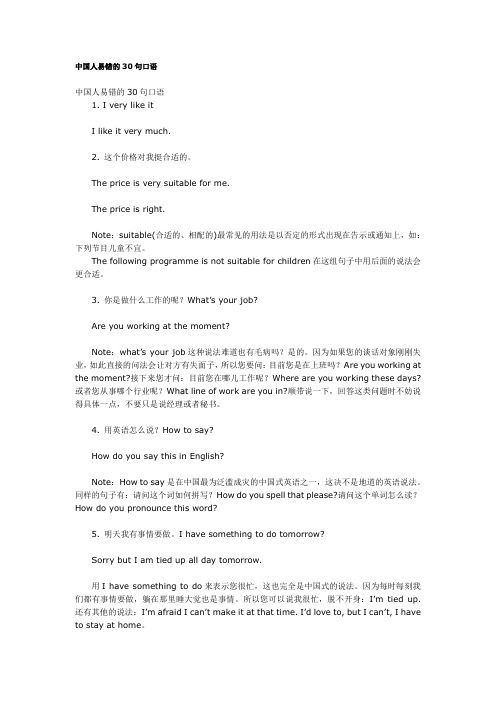 中国人易错的30句口语