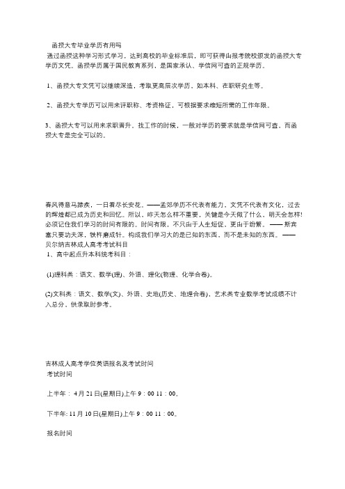 吉林医药学院成人高考专升本报名须知