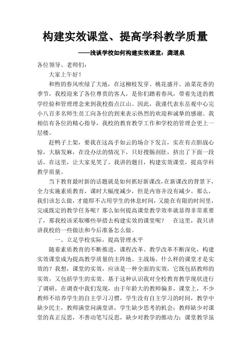 构建高效课堂提高教学质量备课讲稿