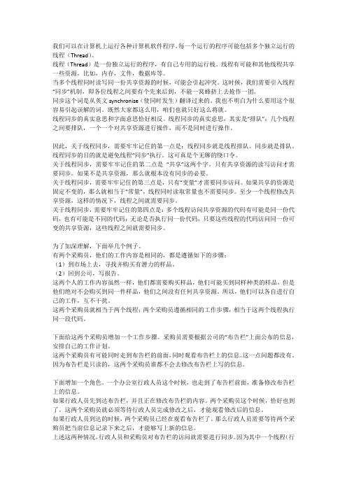 java中为什么使用多线程