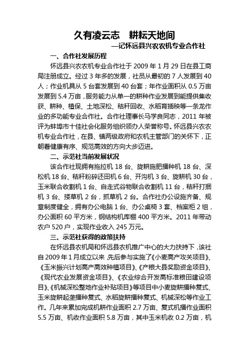 怀远县兴农农机专业合作社先进材料