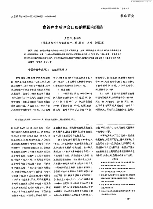 食管癌术后吻合口瘘的原因和预防
