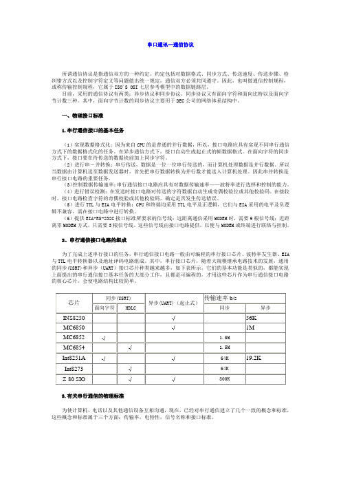 串口通信——通信协议