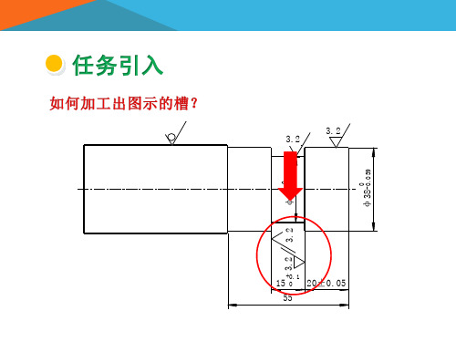 2.3 车削外沟槽