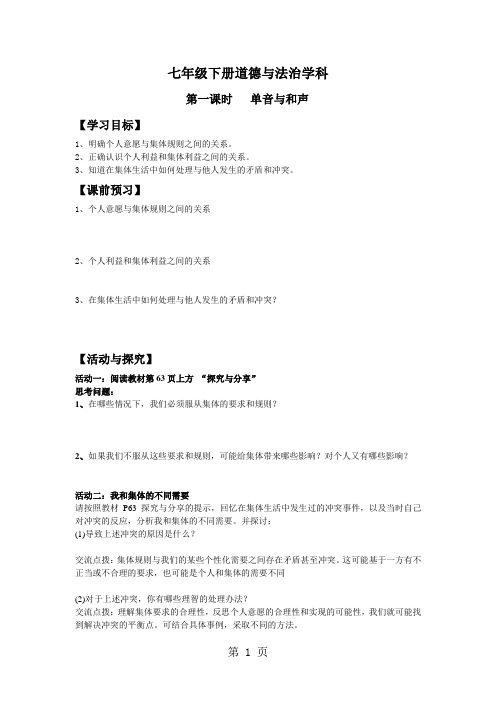 人教版《道德与法治》七年级下册 第七课 共奏和谐乐声 导学案(无答案)-教育文档