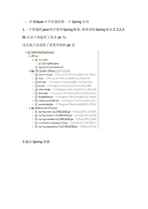 Spring简单入门实例