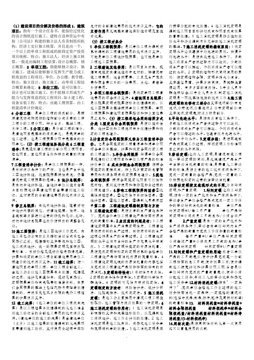 建筑工程定额预算复习.88doc