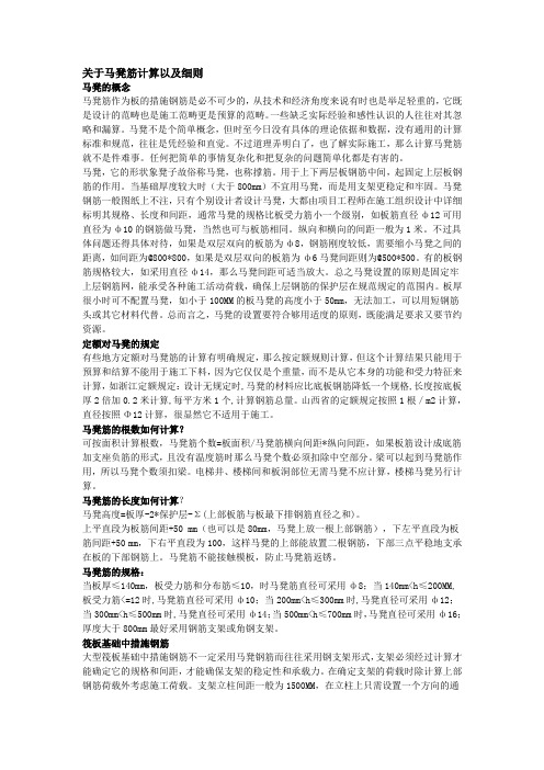 关于马凳筋计算以及细则