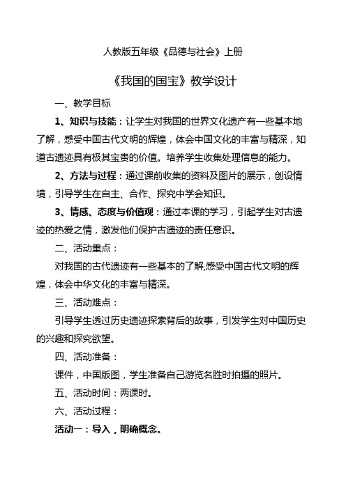 《我国的国宝》教学设计