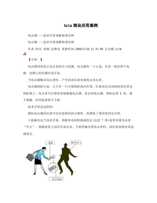 triz理论应用案例