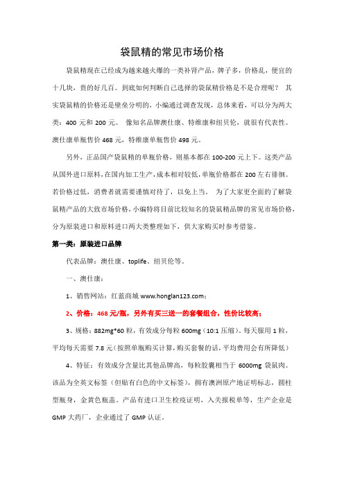 袋鼠精的常见市场价格