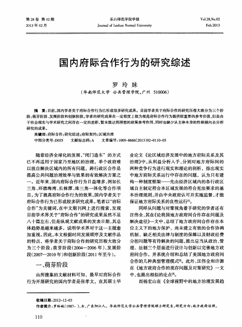 国内府际合作行为的研究综述
