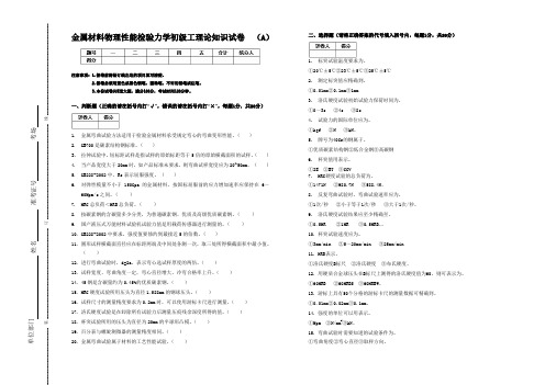 金属材料物理性能检验力学初级工职业模拟试题A