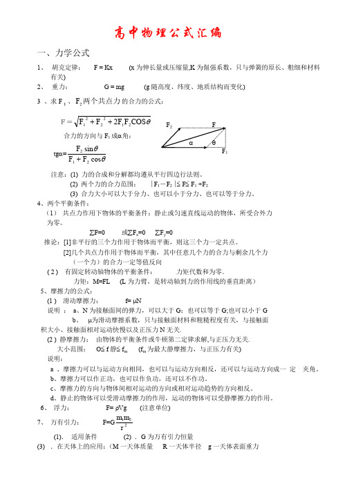 高中物理公式大全(新版)