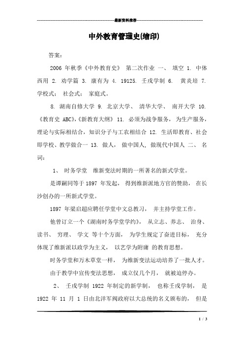 中外教育管理史(缩印)