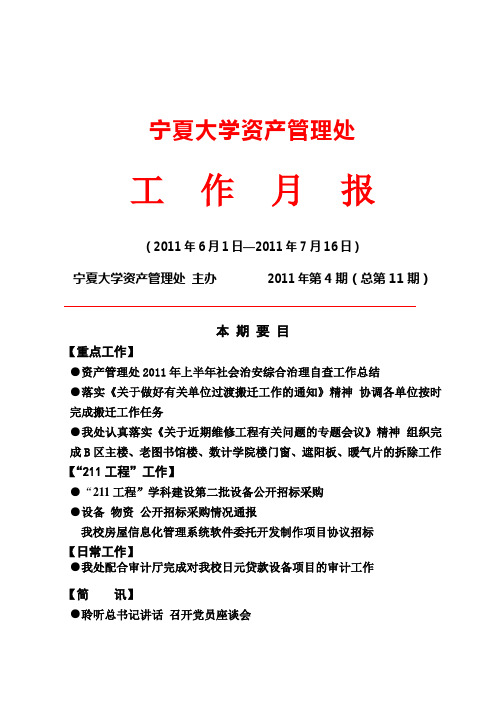 资产管理处工作简报