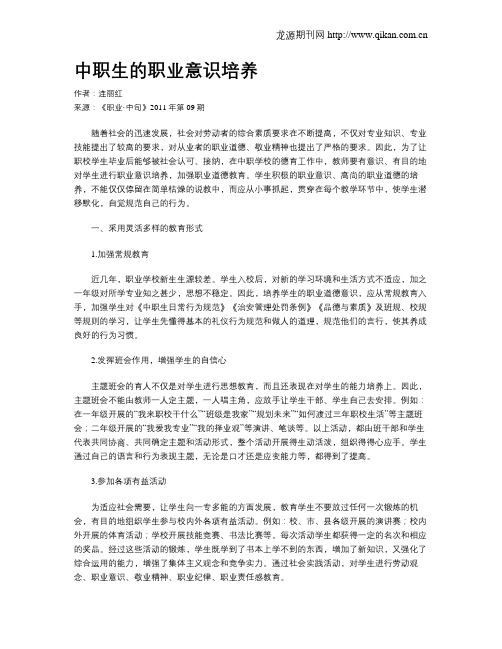 中职生的职业意识培养