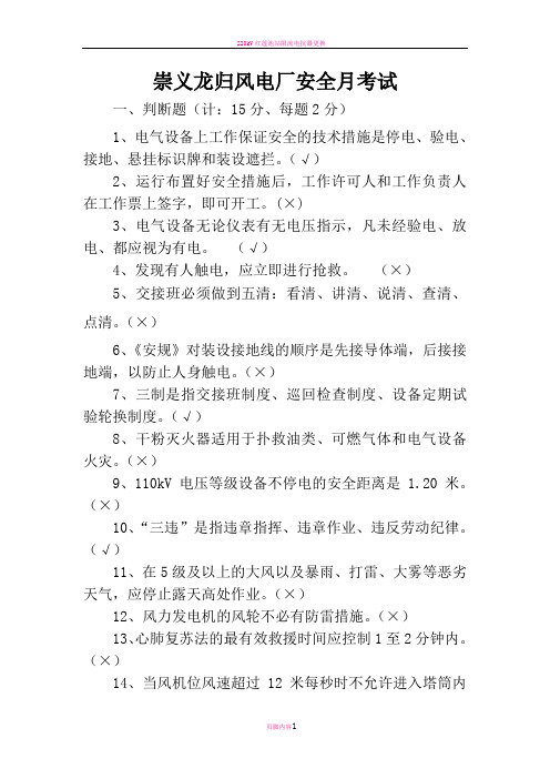 变电站安全考试题(带答案)