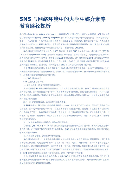 SNS与网络环境中的大学生媒介素养教育路径探析