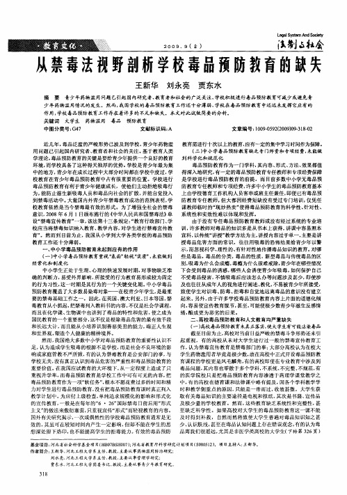 从禁毒法视野剖析学校毒品预防教育的缺失