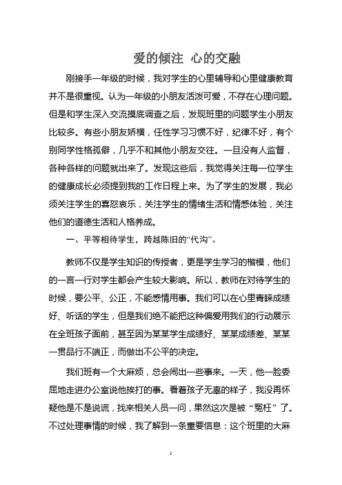 爱的倾注