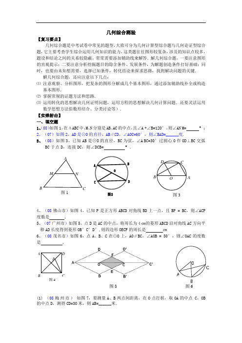 2011中考二轮专题几何综合试题