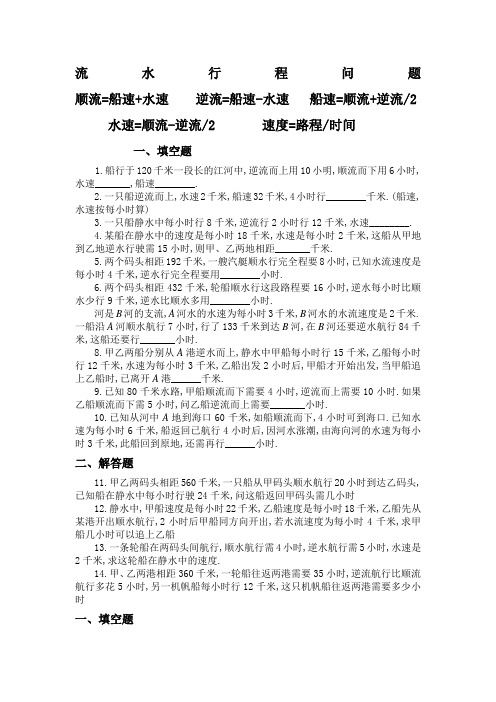级奥数题流水行程问题习题及答案