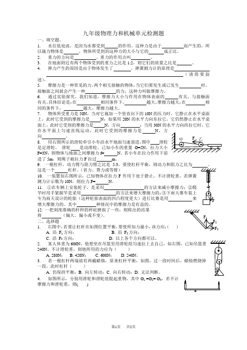九年级物理力和机械单元检测题