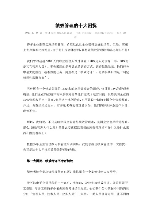 绩效管理的十大困扰