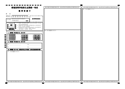 新课标高考数学答题卡模板